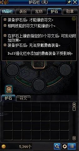 《DNF》符文获得方法