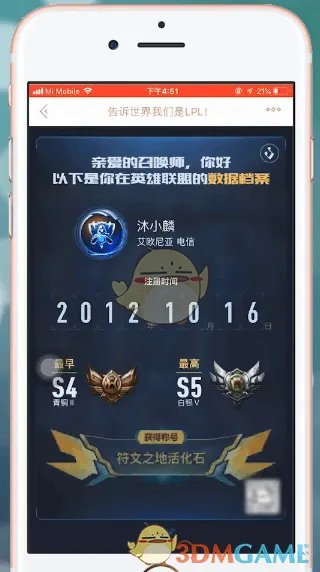 《掌上英雄联盟》查看游戏注册时间方法