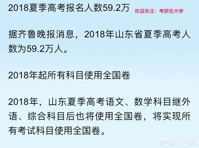 2018山东高考有多少人，你怎么看？