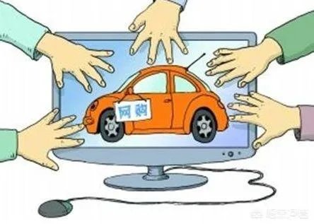 网上购买二手车靠谱吗?如何判断是否靠谱?