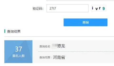 查找同名同姓的人