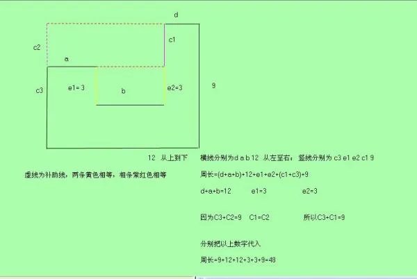 求右边图形的周长。