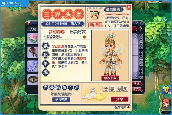 《梦幻西游》愚人节活动2021攻略