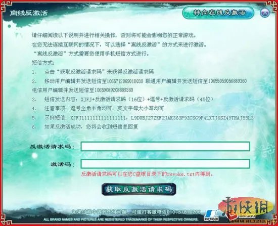 玩家注意了！《仙剑奇侠传5》反激活说明与流程