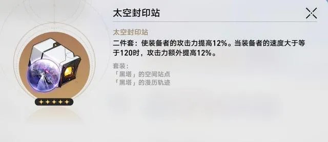 崩坏星穹铁道罗刹遗器推荐