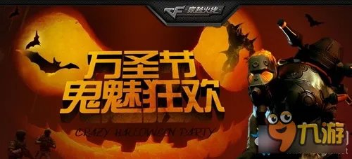 2016cf万圣节活动大全 网址 cf万圣节活动