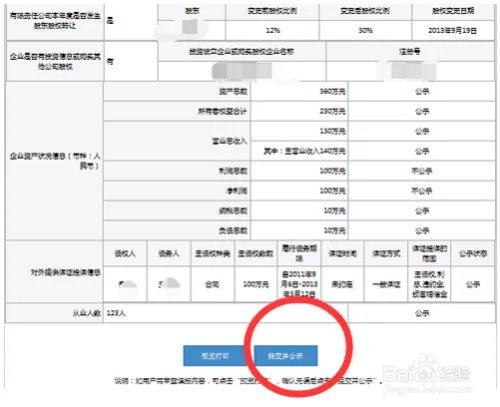 山西工商局网上年检系统企业申报操作流程