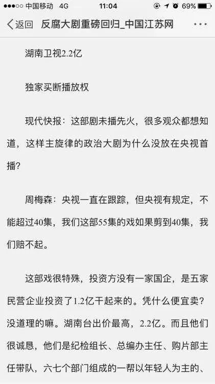 《人民的名义》为什么是湖南卫视首播?