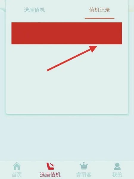 瑞丽航空值机选座