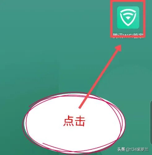 腾讯Wifi管家怎么使用？