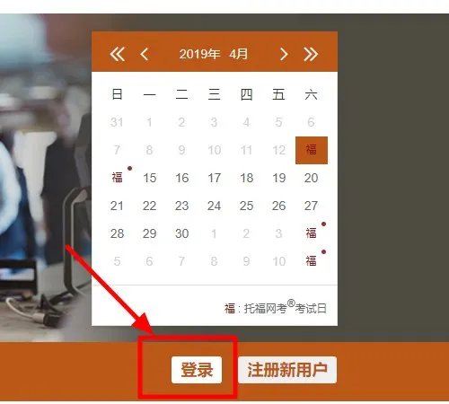 如何找回新托福NEEA用户ID和密码