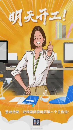 提醒！2021年假期全部结束