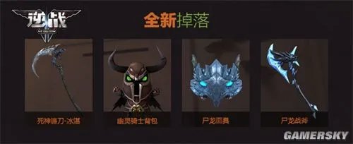 《逆战》11月7日猫鼠大战2开启 幽灵鼠星人参战