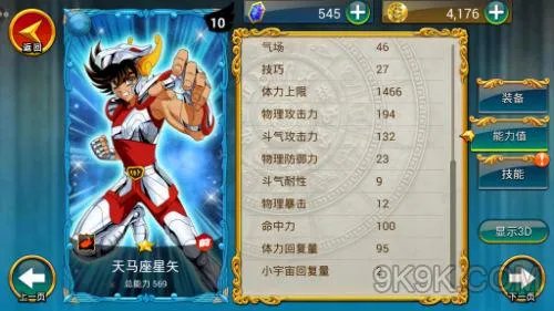 小宇宙幻想传人物属性介绍