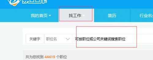 怎么在易工作应届生求职网上投简历？