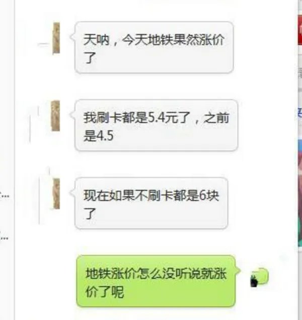 成都地铁又涨价