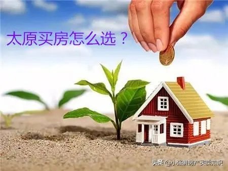 有两个小孩,30万元想在太原买一套三室一厅的房子,有哪些推荐?