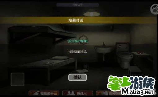 《口袋侦探》第6关隐藏对话攻略图文