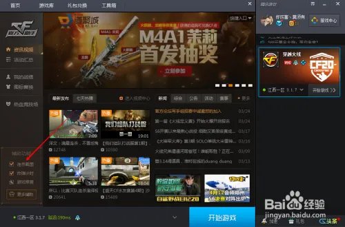 cf怎么截图？cf截图保存在哪？