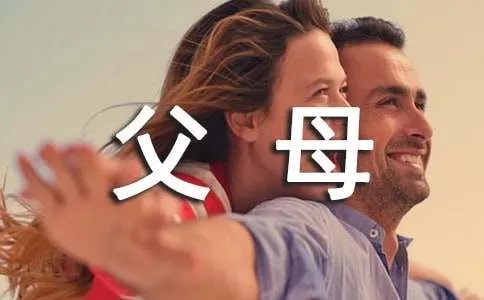 父母的爱三年级作文