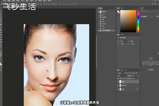 PS如何去黑眼圈