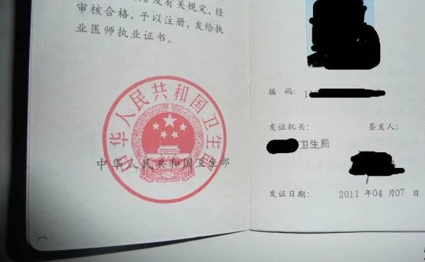 《医师执业注册申请审核表》如何填写? 求范本