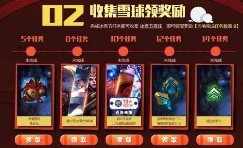 LOL大冰雪节活动 做任务领冰雪节限定皮肤