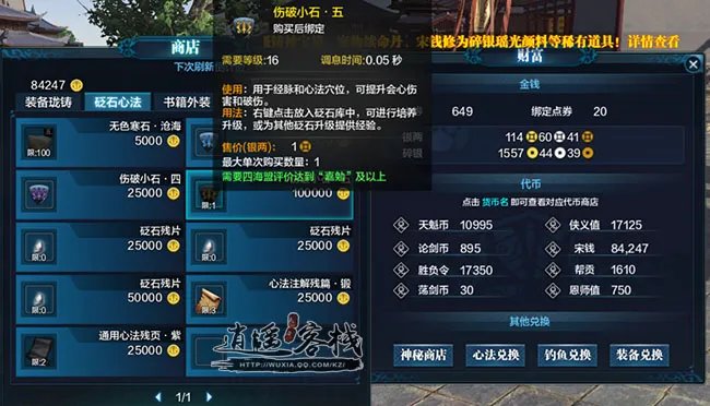 《天涯明月刀》丐帮砭石搭配一览