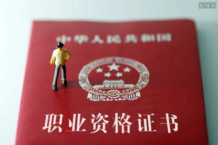 76项职业资格今年将取消 主要涉及哪些职业？