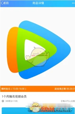 QQ积分兑换腾讯视频会员方法介绍
