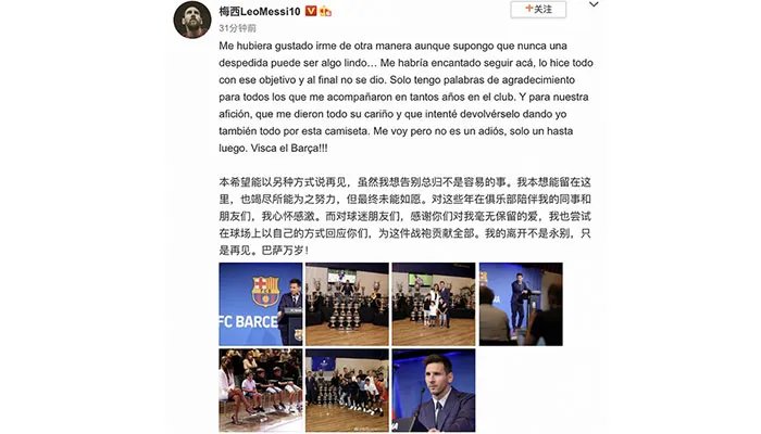 梅西发文告别巴萨:离开不是永别是什么情况