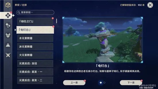 原神海祗之尾任务流程攻略