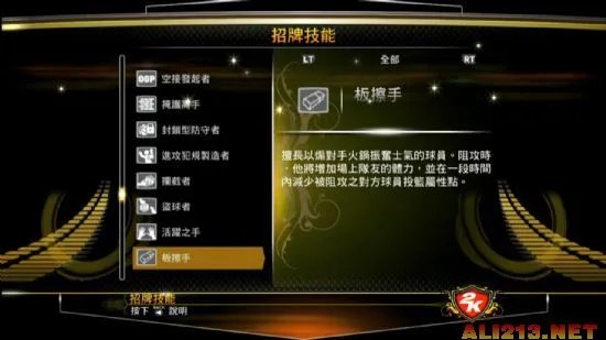 【招牌技能33个】《NBA2K13》招牌技能图文说明