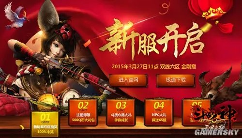 《斗战神》新服火爆开测 一怪10Q币海量发送