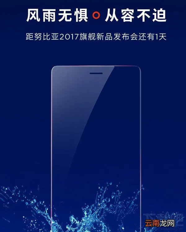 努比亚z17什么时候发布？努比亚z17手机发布会直播地址
