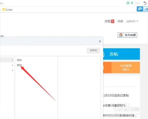 闪学通社区操作步骤