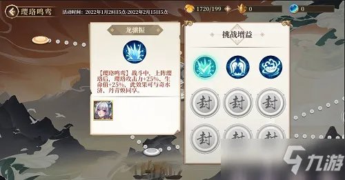 古剑奇谭木语人璎珞鸣鸾活动攻略