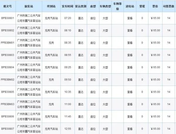 东圃客运站到深圳龙岗的客车时刻表