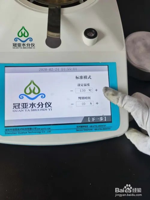 国标法快速饲料水分含量检测仪操作步骤