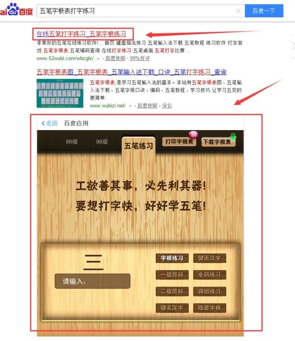 五笔字根表打字练习