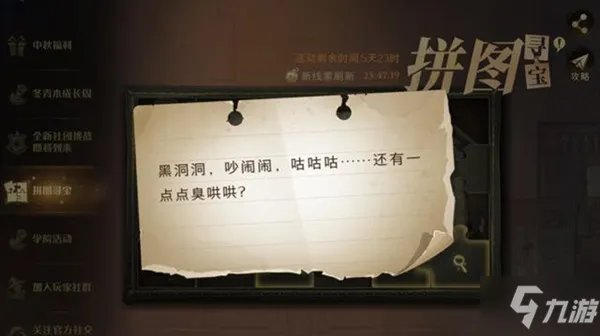 《哈利波特魔法觉醒》拼图寻宝黑洞洞吵闹闹坐标图解 黑洞洞吵闹闹咕咕咕位置在哪里