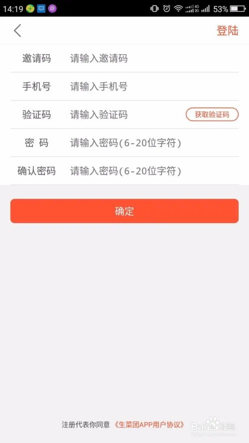 生菜团APP使用方法