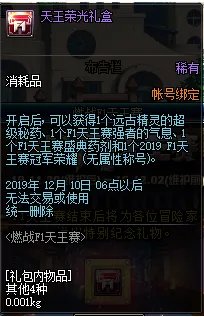 《DNF》2019F1天王赛冠军奖励介绍