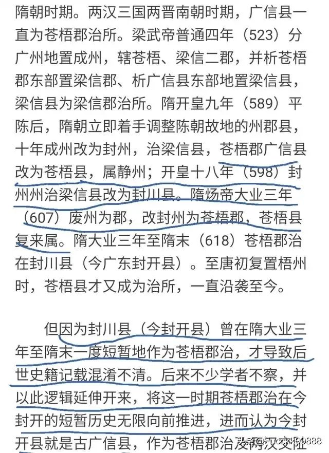 粤语发源地梧州还是封开