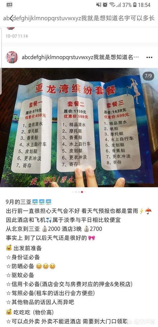 三亚最好的旅行社是哪个？入住体验如何？