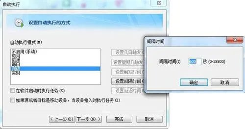 FileGee自动备份如何保证文件万无一失