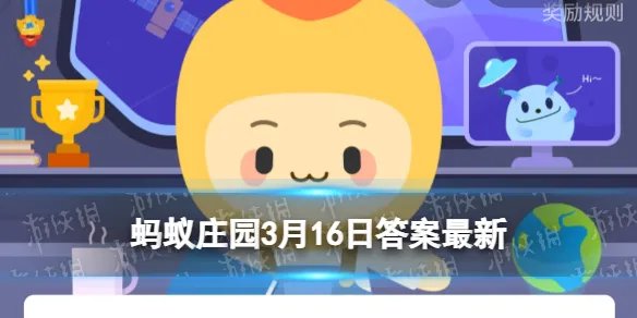 汽车噪音蚂蚁庄园 蚂蚁庄园今日答案汽车噪音