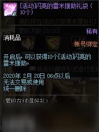《DNF》累计在线得好礼活动2020