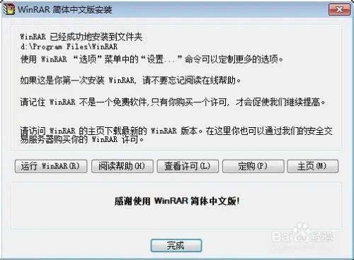 Wrar软件的安装、解压和压缩的使用介绍