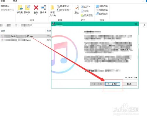 【下载】win10版iTunes12.7.4下载安装教程